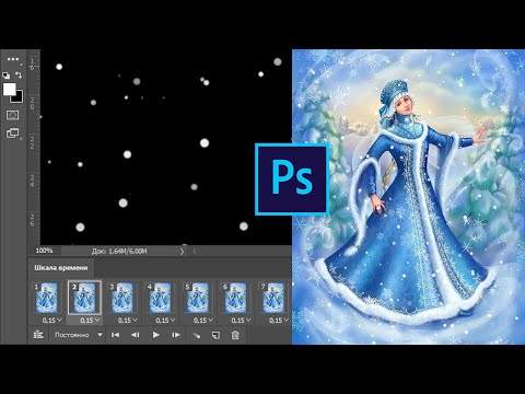 Видео: Анимация падающего снега в фотошопе
