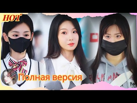 Видео: Возродившись вновь, она изменит планы коварной девушки и заставит ее заплатить