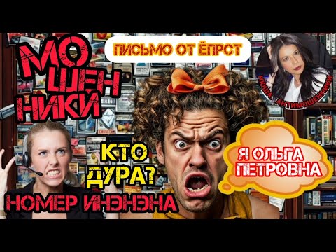 Видео: Фрод рулетка. Что ни звонок, то бриллиант /Нюша /Антимошенники