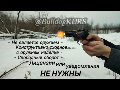 Видео: Бульдог KURS 10 мм/ 5.6 мм КСОИ