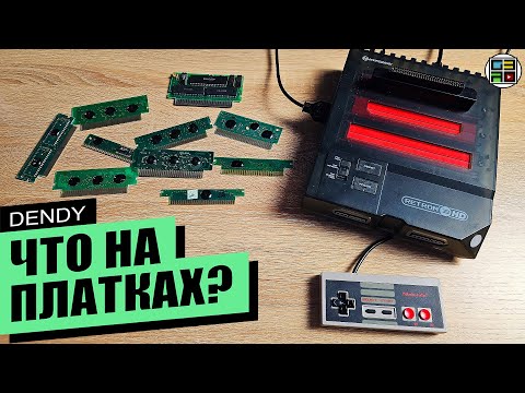 Видео: Что на платках Денди Май 2025