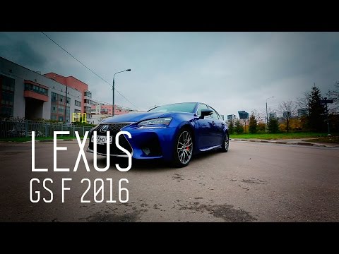 Видео: LEXUS GS F 2016 477 л.с. - Большой тест-драйв