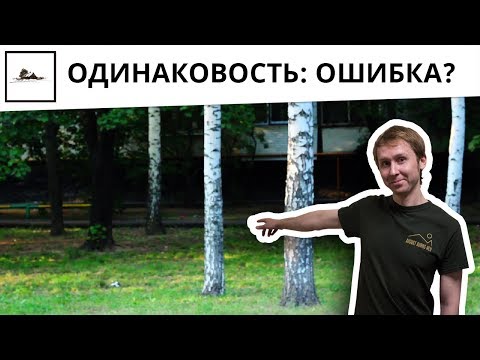 Видео: Как одинаковость заставляет вещи выглядеть подделками? Композиционные ошибки в картине