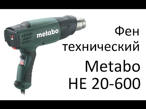 Видео: РоботунОбзор: Термовоздуходувка Metabo HE 20-600