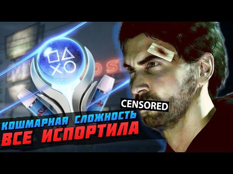 Видео: Платина в Alan Wake кайфовая! Но есть нюанс...