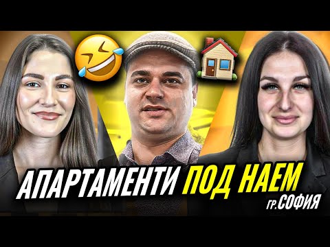 Видео: НАЙ-ЗАБАВНИЯТ РАБОТЕН ДЕН | Живот под наем еп.1