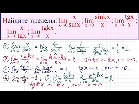 Видео: Вычисление пределов #5