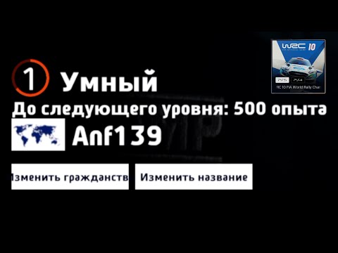 Видео: Не покупайте WRC 10, WRC 9, WRC 8, ...