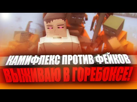 Видео: ВЫЖИВАНИЕ В GOREBOX 😱 | GOREBOX МУЛЬТИПЛЕЕР | ПЕСОЧНИЦА | САНДБОКС | ГОРЕ БОКС | ГОРЕБОКС | SANDBOX