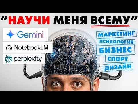 Видео: 3 НЕЙРОНКИ сделают тебя ТОП 1% в ЛЮБОМ ДЕЛЕ