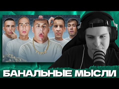 Видео: СЕИН СМОТРИТ: СЛИШКОМ ТУПЫЕ РЭПЕРЫ ПЕРЕДОЗ КРИНЖА