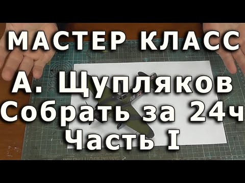 Видео: О конкурсах по сборке за 24 часа, часть первая. Репортаж с мастер-класса.