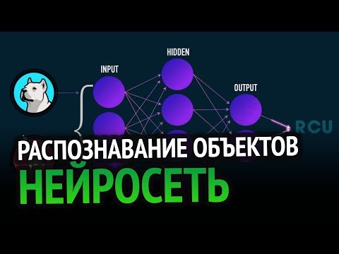 Видео: Простая нейросеть на JavaScript: Распознавание рисунков