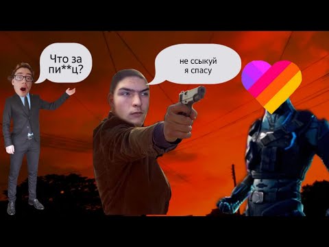 Видео: ДЕГРАДКИ В ЛАЙКЕ 2 (ДЕГРАДАЦИЯ В ЛАЙКЕ)