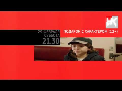 Видео: Программа передач, основная заставка и ночные часы (НИК ТВ, 28.02.2020)