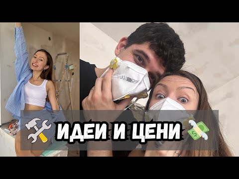 Видео: ДОКЪДЕ СМЕ С РЕМОНТА? 🤔