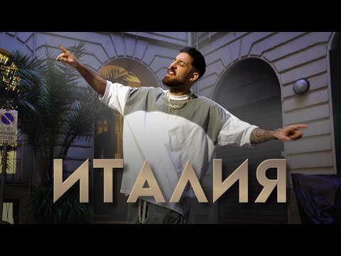 Видео: Emrah - Italia / Емрах - Италия | Official 4k Video 2025