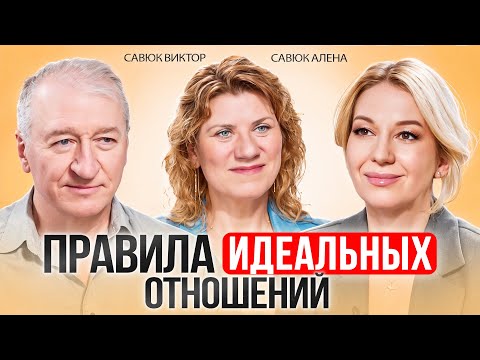 Видео: Правила ДОЛГИХ ОТНОШЕНИЙ с любимым человеком. Что скрывают счастливые пары?