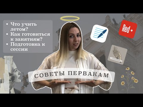 Видео: Советы первокурсникам медикам | Что купить 1 курс медицинского?