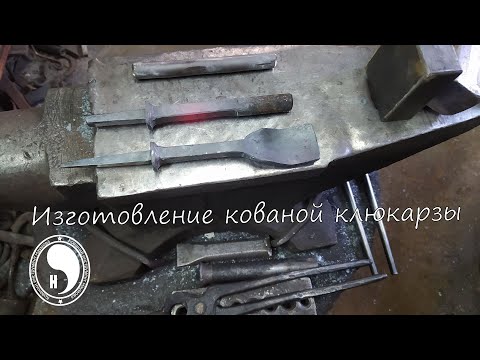 Видео: Изготовление кованой стамески / Making a forged chisel
