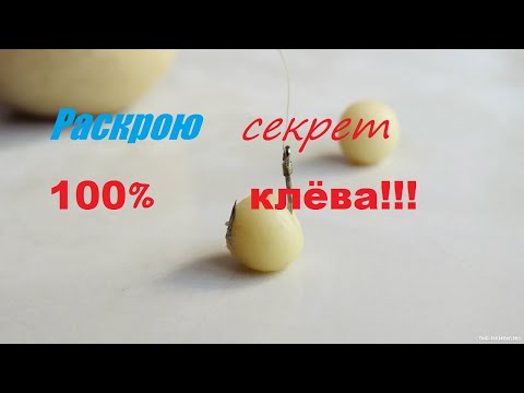 Видео: Раскрою секрет большого клёва.Супер насадка.
