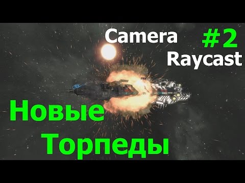 Видео: Space Engineers: Новая торпеда, разбираем функцию камеры Raycast