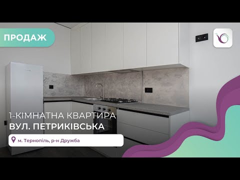 Видео: 1-к квартира в р-ні Дружба за вул. Петриківська. Продаж квартир і будинків Тернопіль