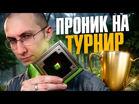 Видео: ПРОНИК НА СТУДЕНЧЕСКИЙ ТУРНИР, НО ОН ОКАЗАЛСЯ ХУДШИМ В ИСТОРИИ