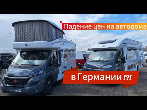 Видео: Падение цен на автодома в Германии!?!