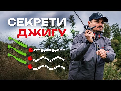 Видео: 🎣ДЖИГ: ПОМИЛКИ ТА ТАКТИКА  — Рибальська школа Flagman! — Урок 11
