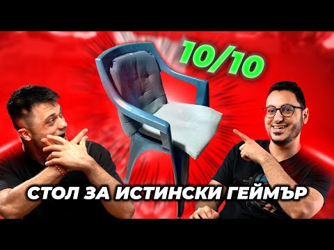 Видео: Реагираме на Вашите Gaming Setups #19