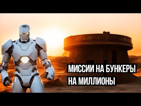 Видео: Миссии на бункеры на миллионы . Star Citizen