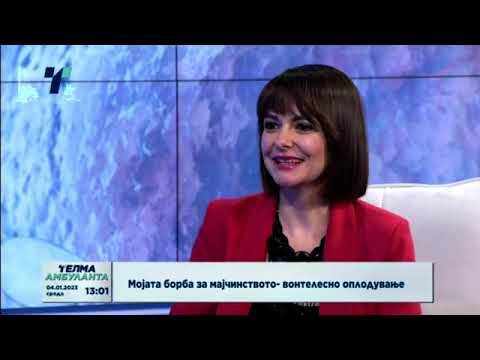 Видео: д-р Слободан Лазаревски : Вонтелесно оплодување - ИН витро