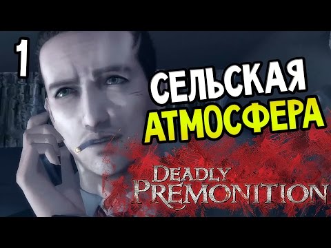 Видео: Deadly Premonition: The Directors Cut Прохождение На Русском #1 — СЕЛЬСКАЯ АТМОСФЕРА