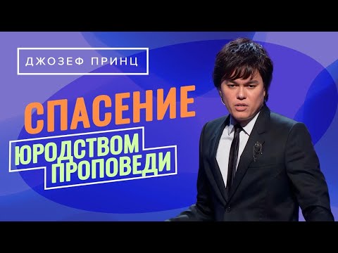 Видео: ПОДЛИННАЯ СВЯТОСТЬ – любить Спасителя! НАСЛЕДУЙТЕ Божьи обетования. «Предназначенный царствовать!»