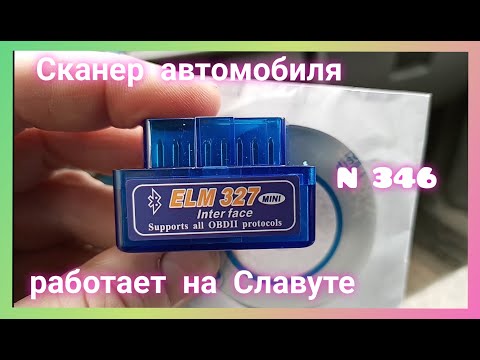 Видео: Купил Сканер ELM 327 и забыл про СТО.