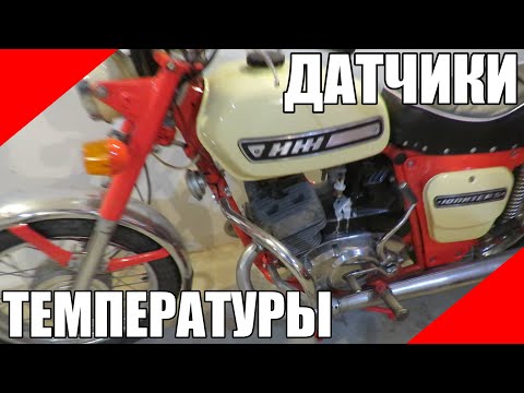 Видео: Датчики температуры ИЖ Юпитер контроль прибор указатель Планета воздушное охлаждение мото термометр.