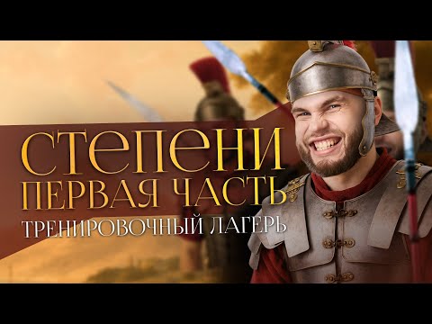Видео: СТЕПЕНИ С НУЛЯ И ДО ЕГЭ. Тренировочный лагерь | Ильич | 100балльный