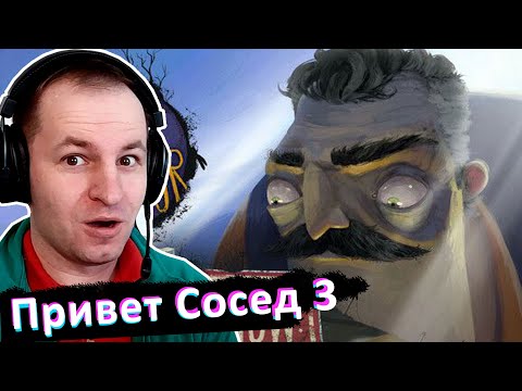 Видео: ПРИВЕТ СОСЕД 3 Прототип 2 Зброшенные дома и феерверк - Hello Neighbor 3 Prototype 2