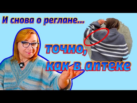 Видео: Самый точный расчет убавлений или прибавлений по регланной линии. Реглан сверху спицами с ростком.