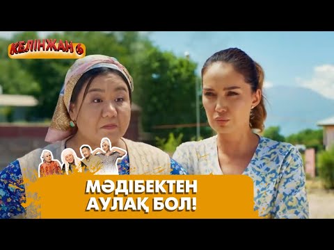 Видео: Балқия сені өлтіреді | КЕЛІНЖАН 6