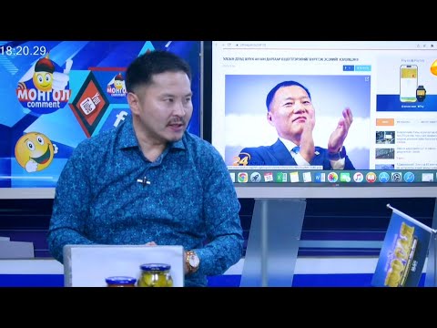 Видео: МОНГОЛ  КОММЕНТ 2025.09.16 MONGOL  COMMENT