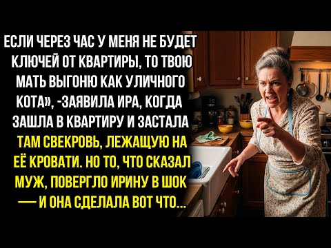 Видео: ЕСЛИ ЧЕРЕЗ ЧАС У МЕНЯ НЕ БУДЕТ КЛЮЧЕЙ ОТ КВАРТИРЫ, ТО ТВОЮ МАТЬ ВЫГОНЮ КАК УЛИЧНОГО КОТА-ЗАЯВИЛА ИРА