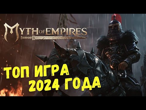 Видео: Уже видел ЭТУ ИГРУ??? Основы Myth of Empires