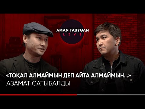 Видео: Басшылардың проблемасы әйелден болған | Азамат Сатыбалды| TALK LIKE