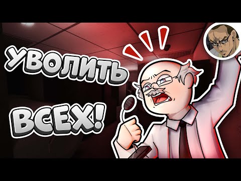 Видео: МЕНЕДЖЕР ЗОНЫ - ИСТЕРИЧКА 😤 В SCP:SL