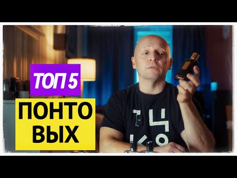 Видео: ТОП 5 ПОНТОВЫХ АРОМАТОВ BY KILIAN 2