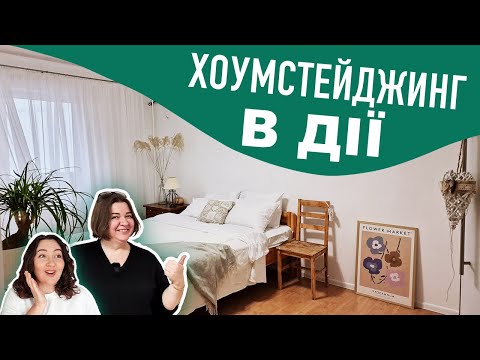 Видео: 1000$ на ремонт? 🤔 підготовка ТРИКІМНАТНОЇ квартири до продажу (хоумстейджинг)