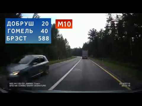 Видео: Трасса М-10 Красный Камень - Гомель - Кобрин (Полностью участок Красный Камень - Гомель)