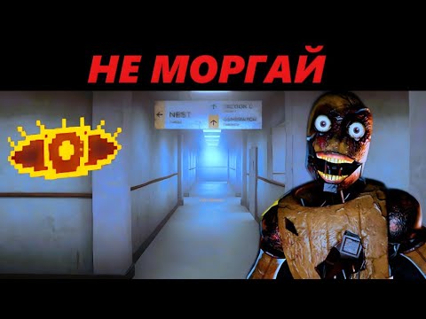 Видео: ЕСЛИ ТЫ БУДЕШЬ МОРГАТЬ В ЭТОЙ ИГРЕ ТЫ УМРЁШЬ 💀VIGIL